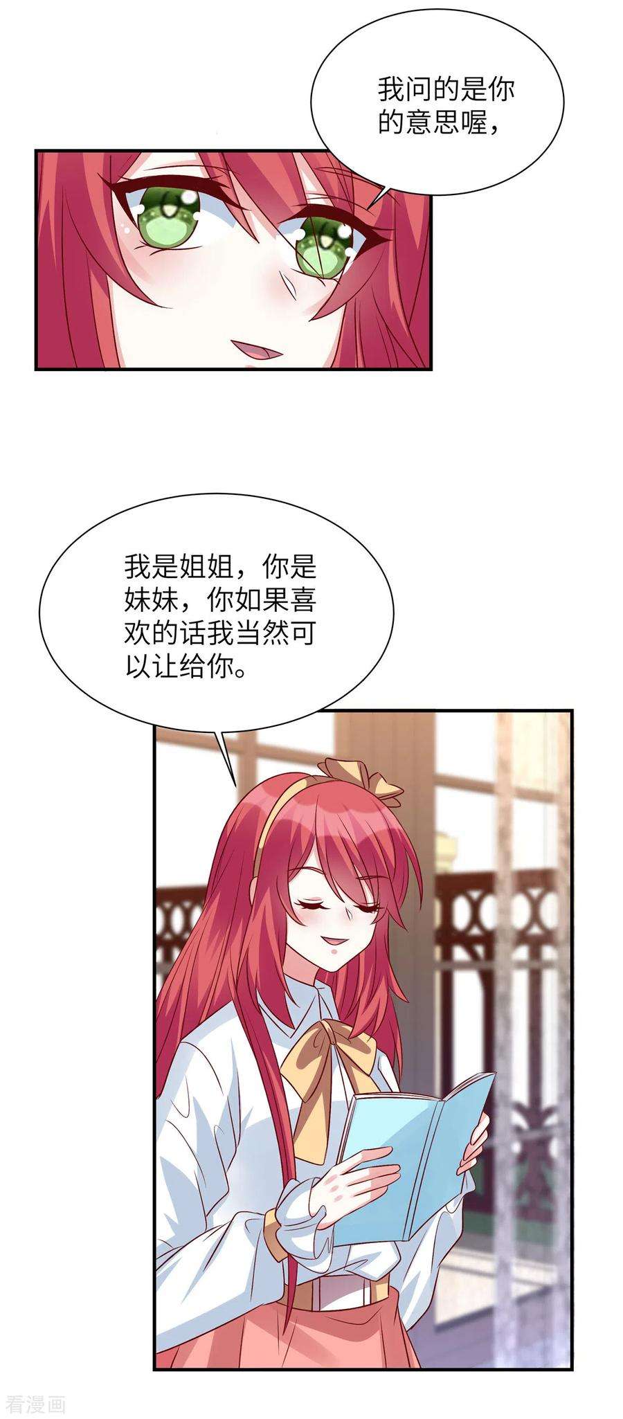 独家占有：姬少的腹黑娇妻59话 凌晨可以让给你哦