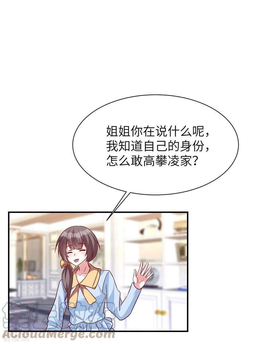 独家占有：姬少的腹黑娇妻59话 凌晨可以让给你哦