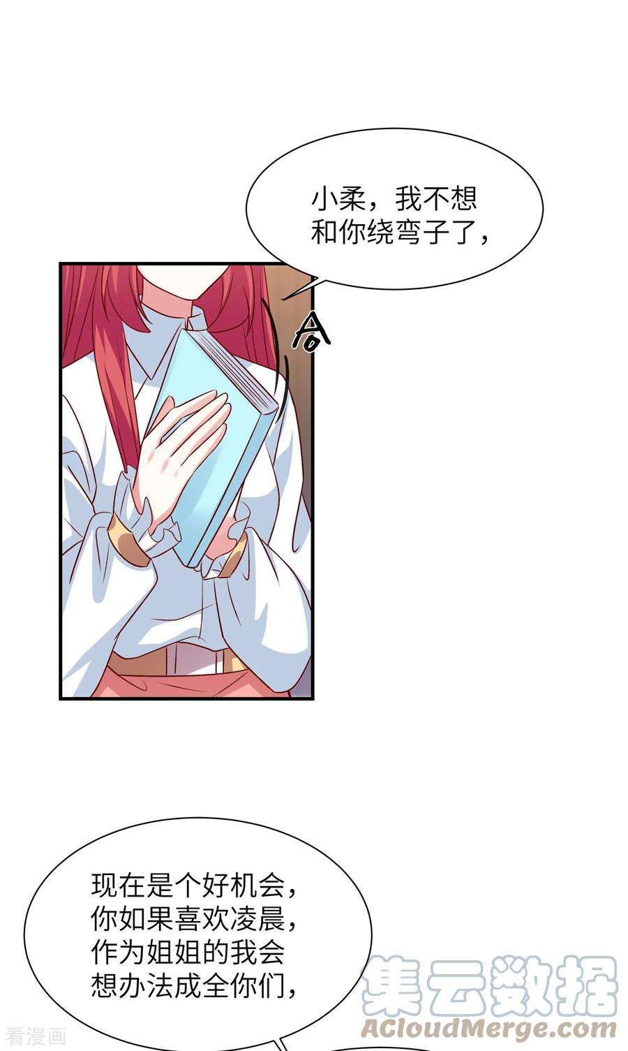 独家占有：姬少的腹黑娇妻59话 凌晨可以让给你哦