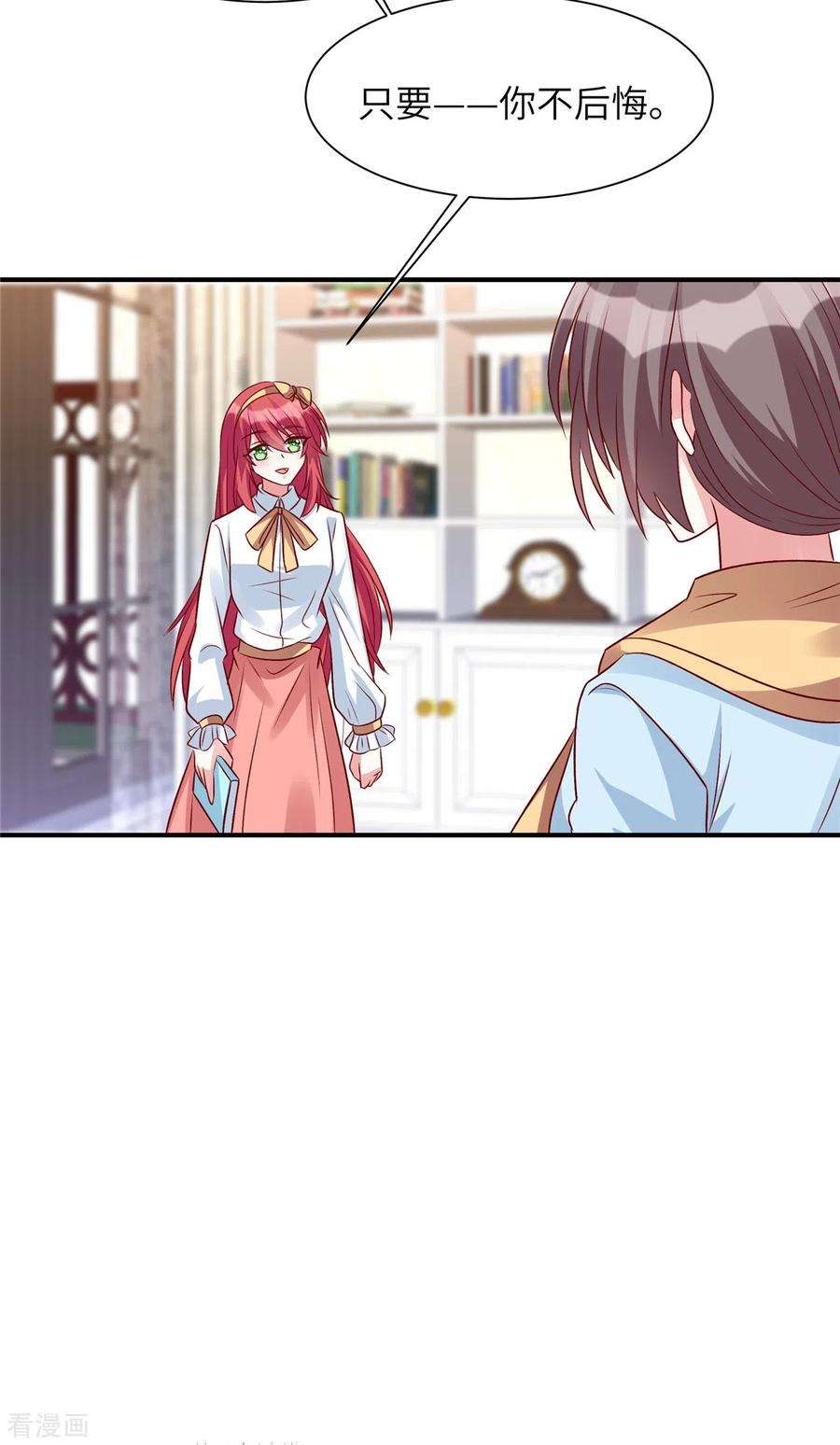 独家占有：姬少的腹黑娇妻59话 凌晨可以让给你哦