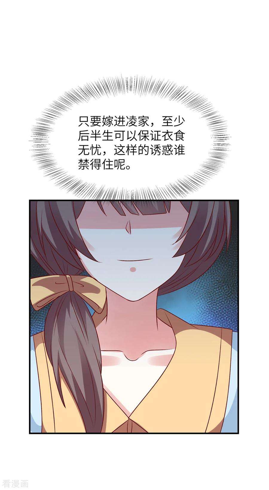 独家占有：姬少的腹黑娇妻59话 凌晨可以让给你哦