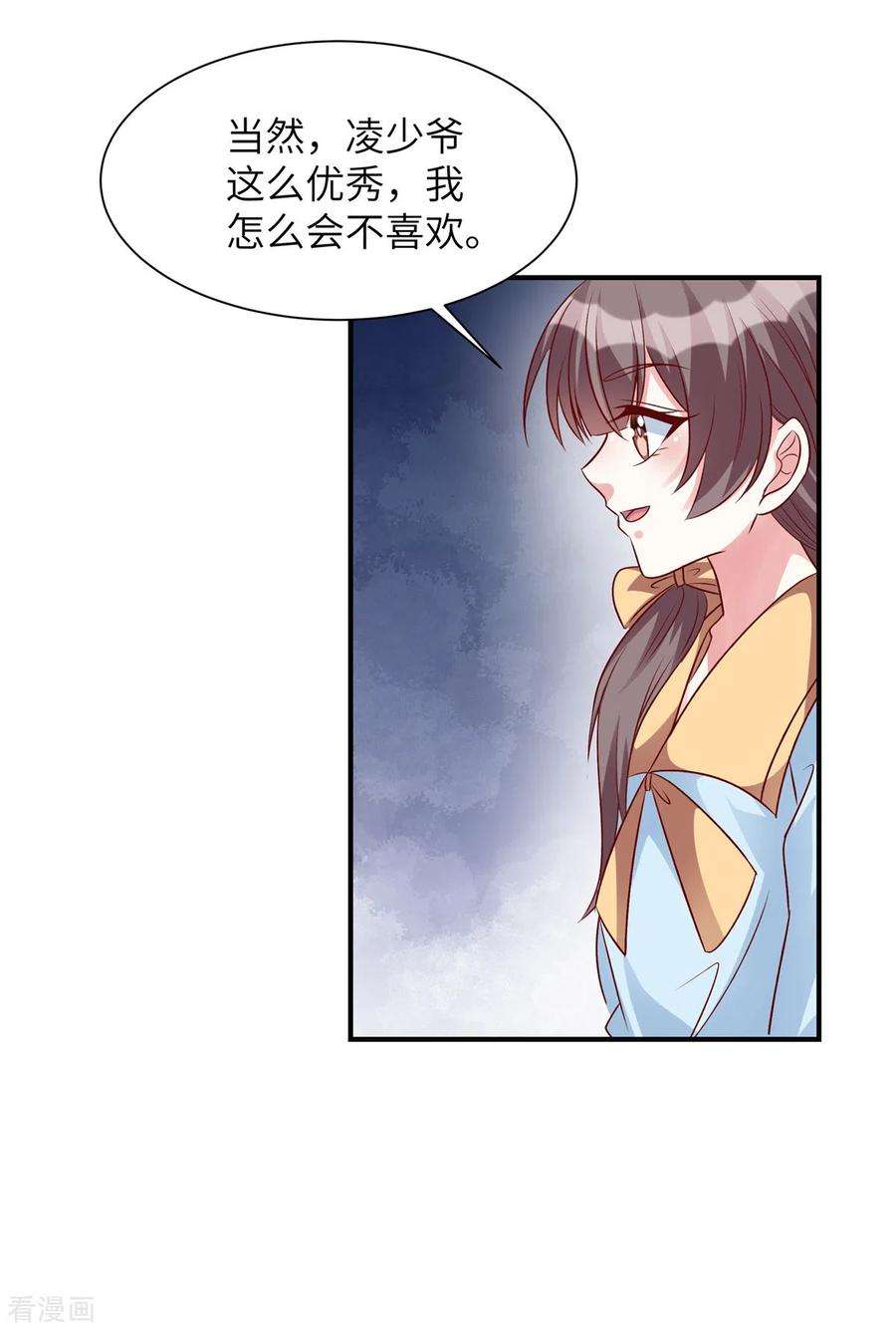 独家占有：姬少的腹黑娇妻59话 凌晨可以让给你哦