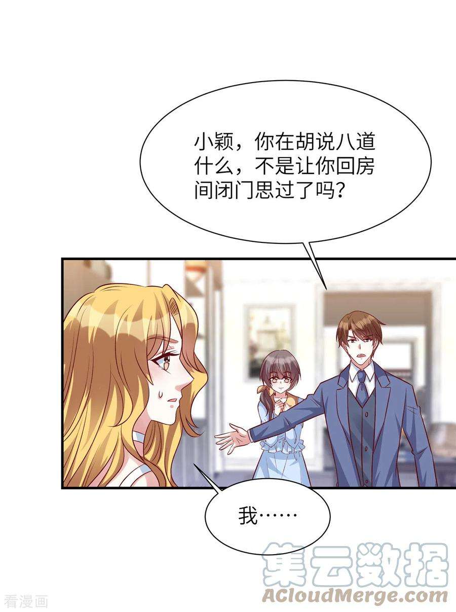 独家占有：姬少的腹黑娇妻59话 凌晨可以让给你哦