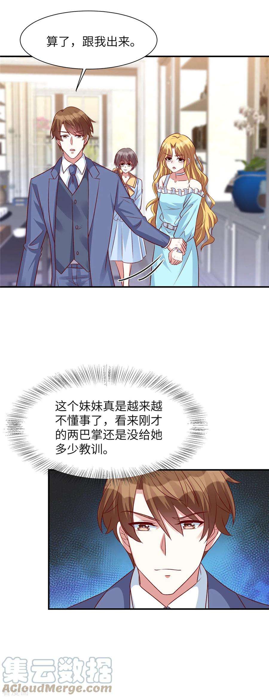 独家占有：姬少的腹黑娇妻59话 凌晨可以让给你哦