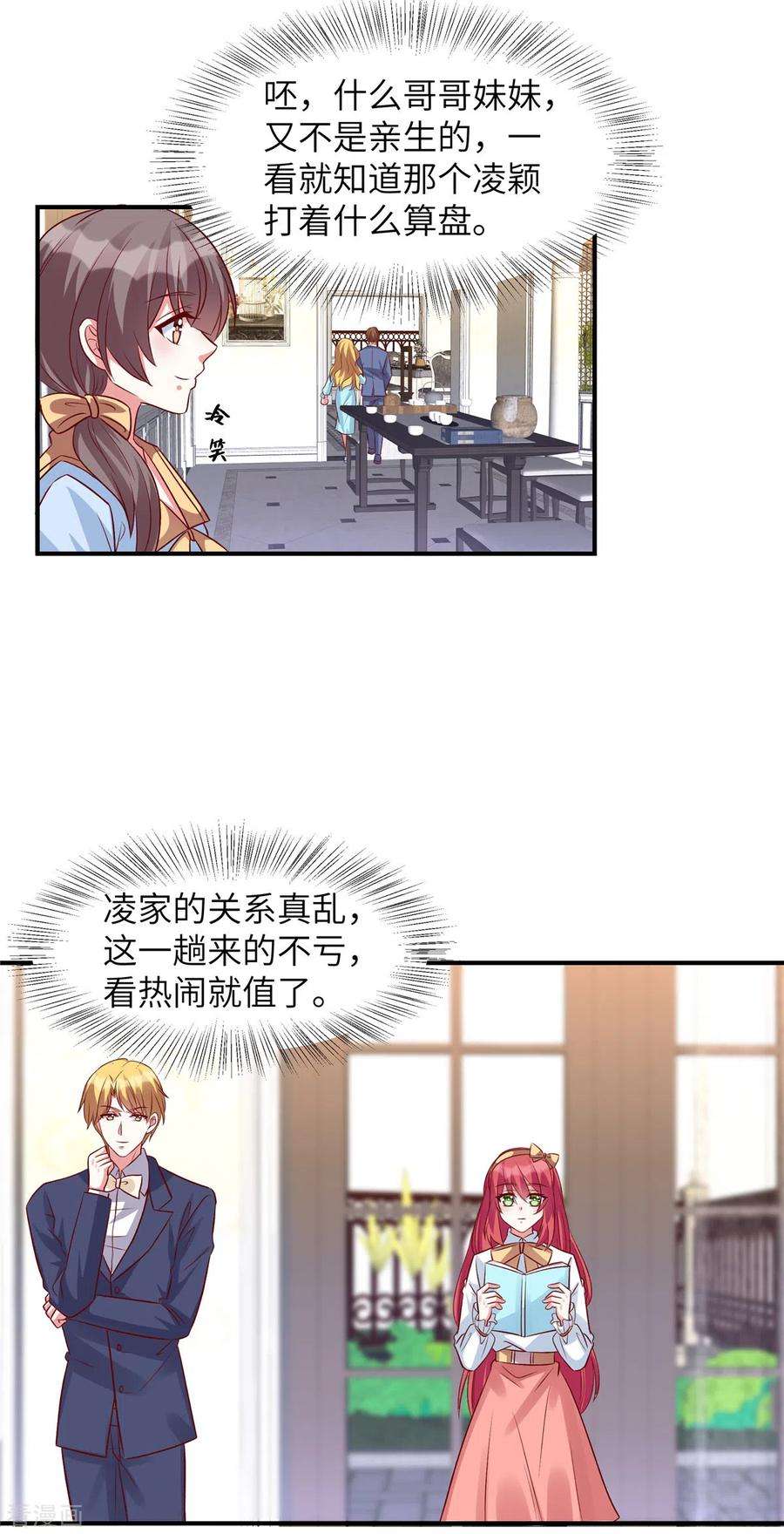 独家占有：姬少的腹黑娇妻59话 凌晨可以让给你哦