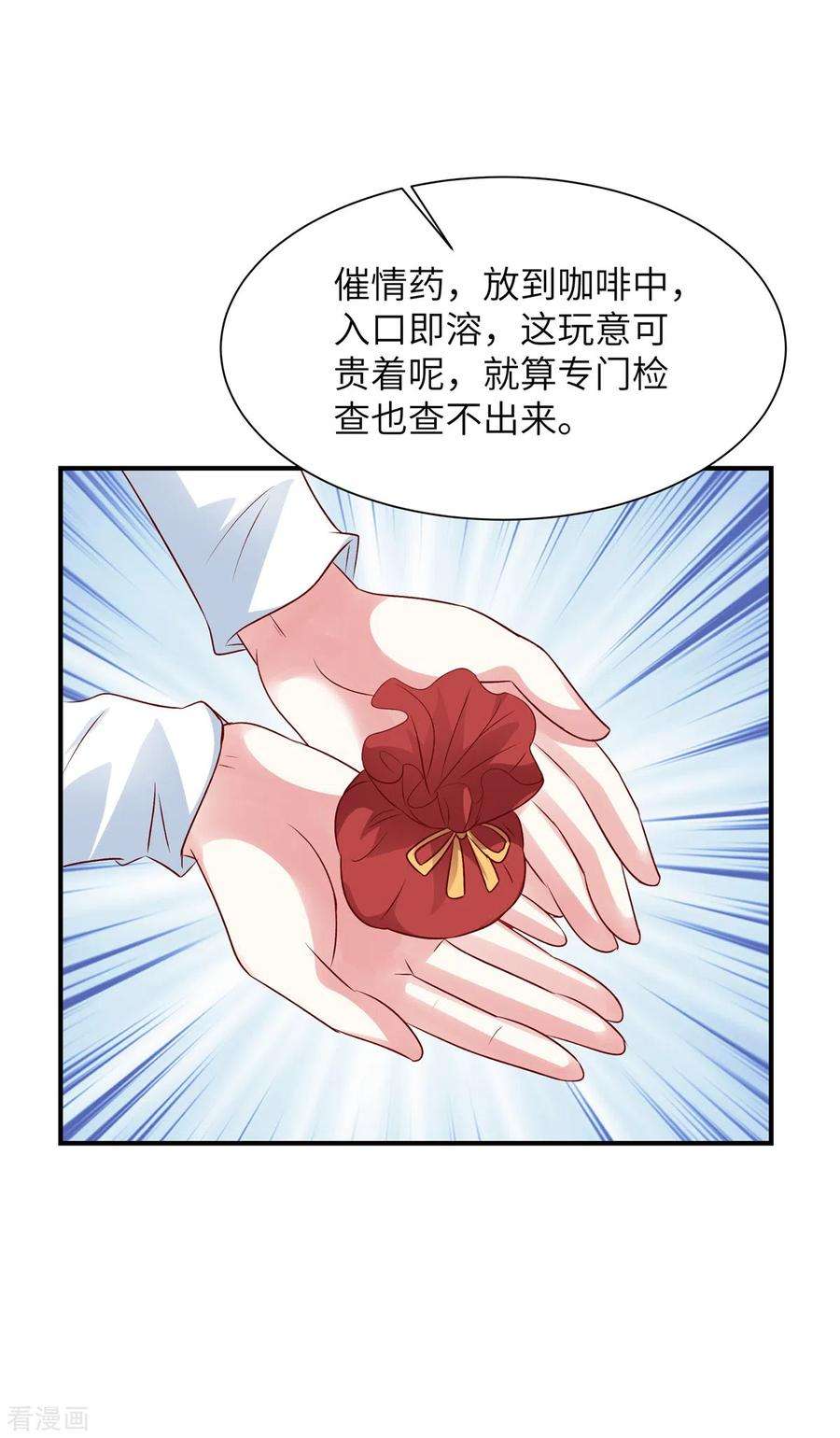 独家占有：姬少的腹黑娇妻60话 好戏要来了