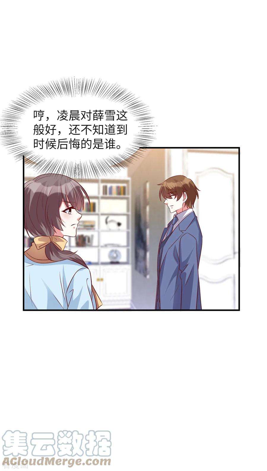 独家占有：姬少的腹黑娇妻60话 好戏要来了