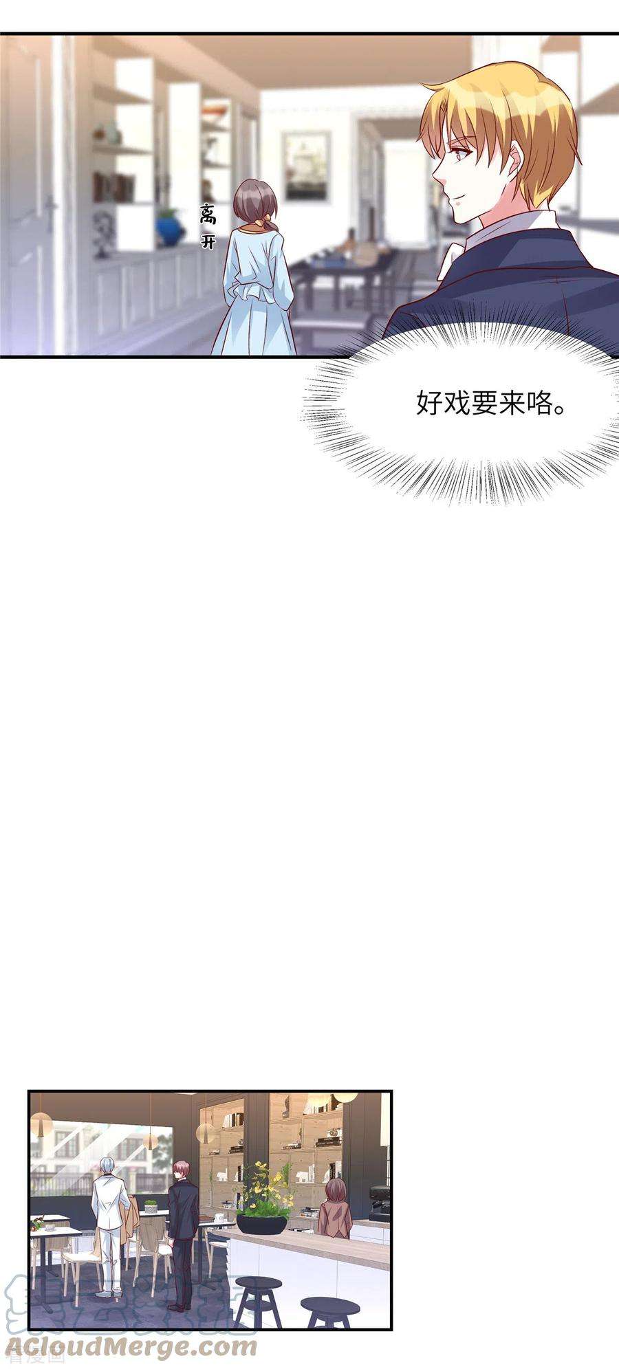 独家占有：姬少的腹黑娇妻60话 好戏要来了