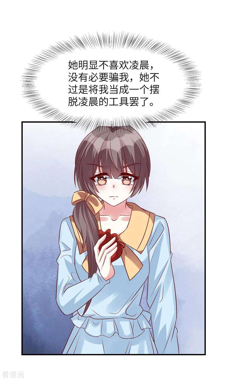 独家占有：姬少的腹黑娇妻60话 好戏要来了