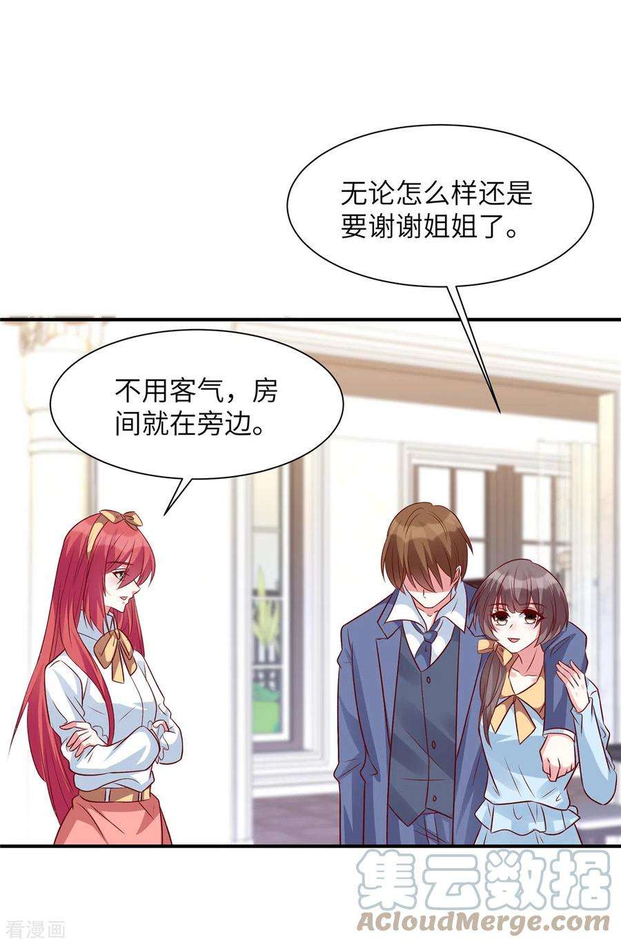 独家占有：姬少的腹黑娇妻61话 谢谢姐姐了