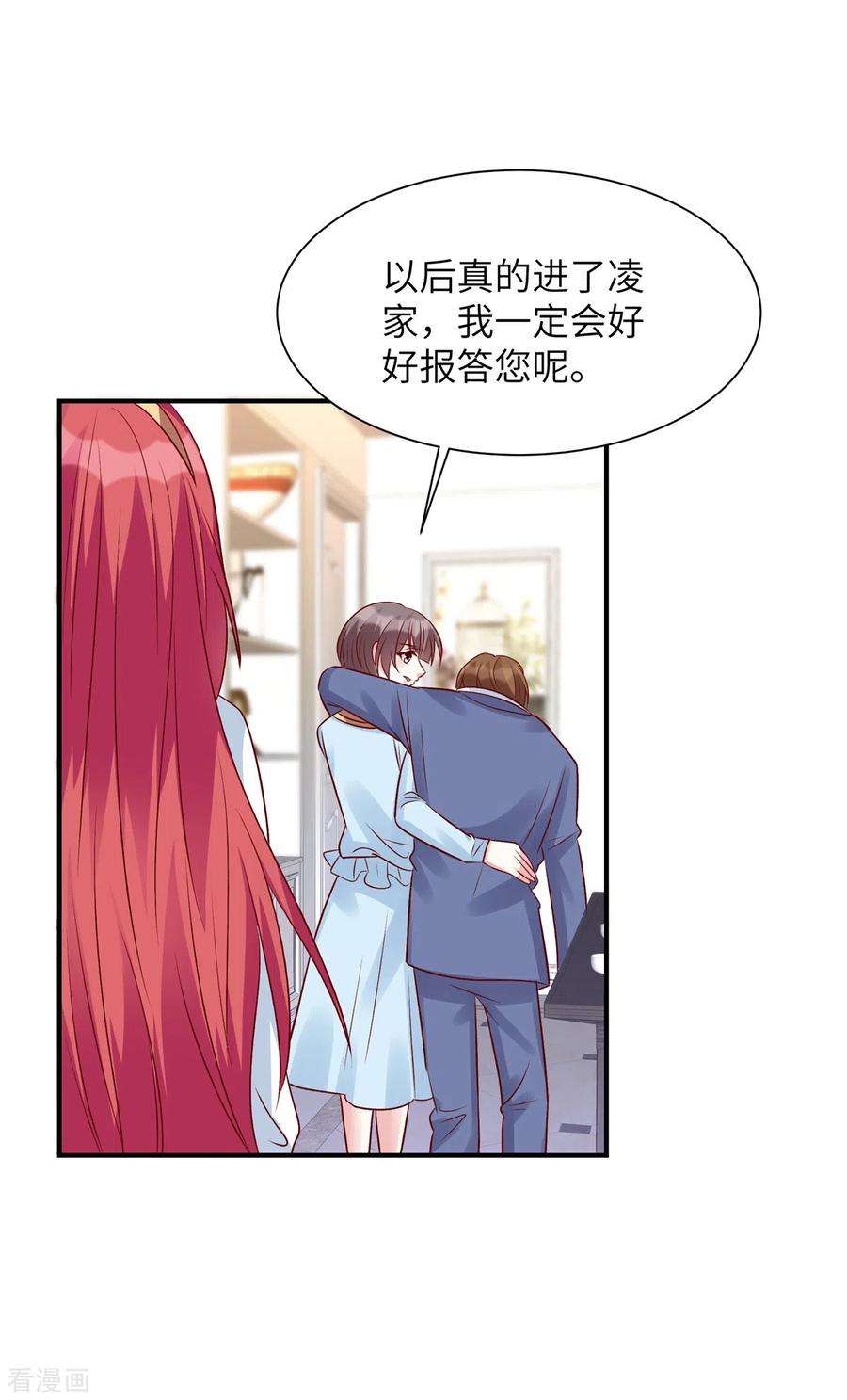 独家占有：姬少的腹黑娇妻61话 谢谢姐姐了