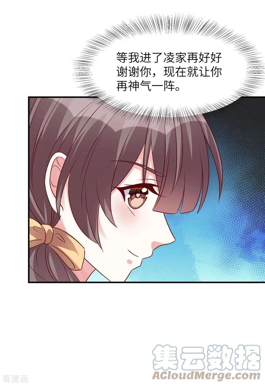 独家占有：姬少的腹黑娇妻61话 谢谢姐姐了