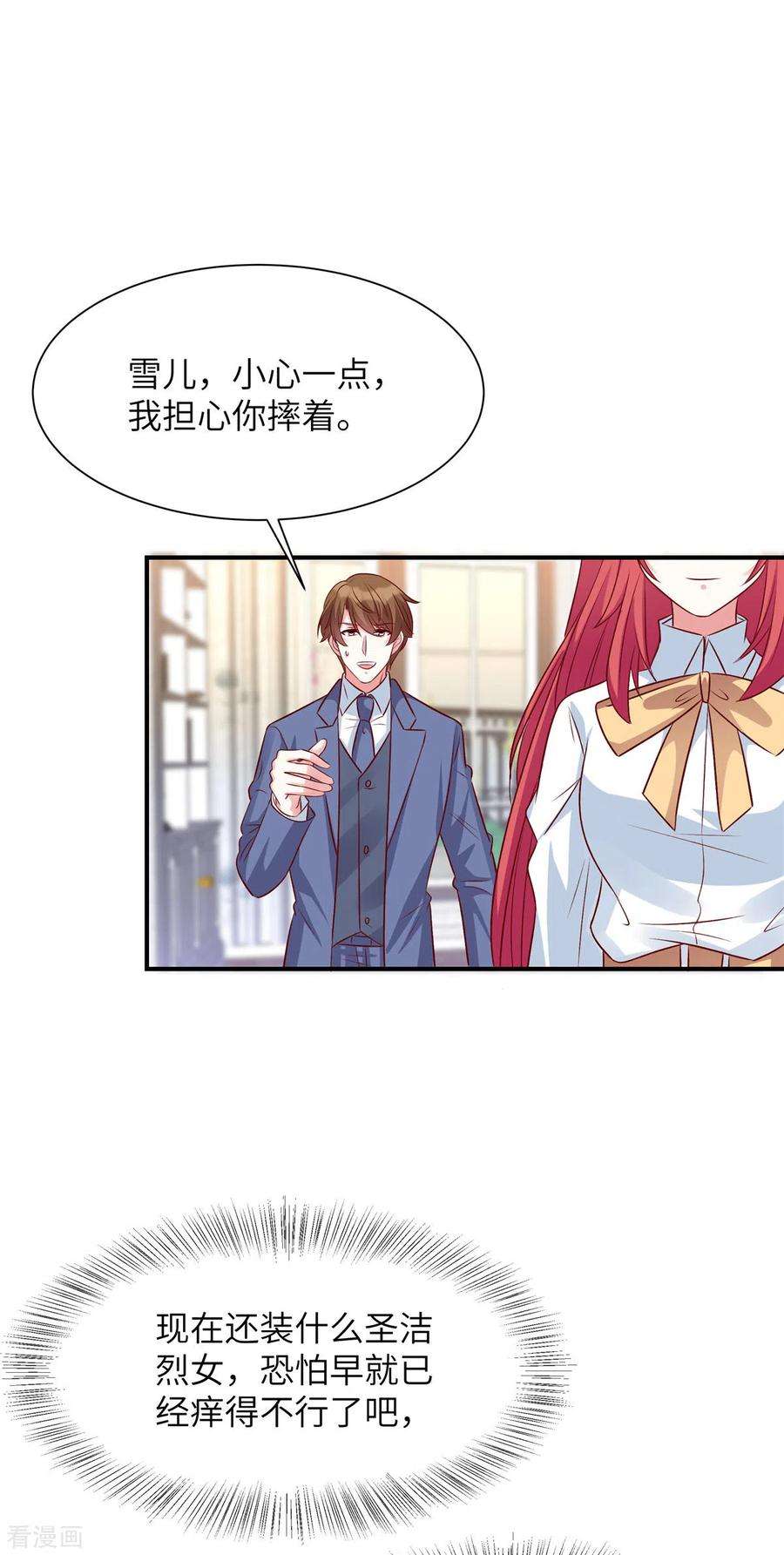 独家占有：姬少的腹黑娇妻61话 谢谢姐姐了