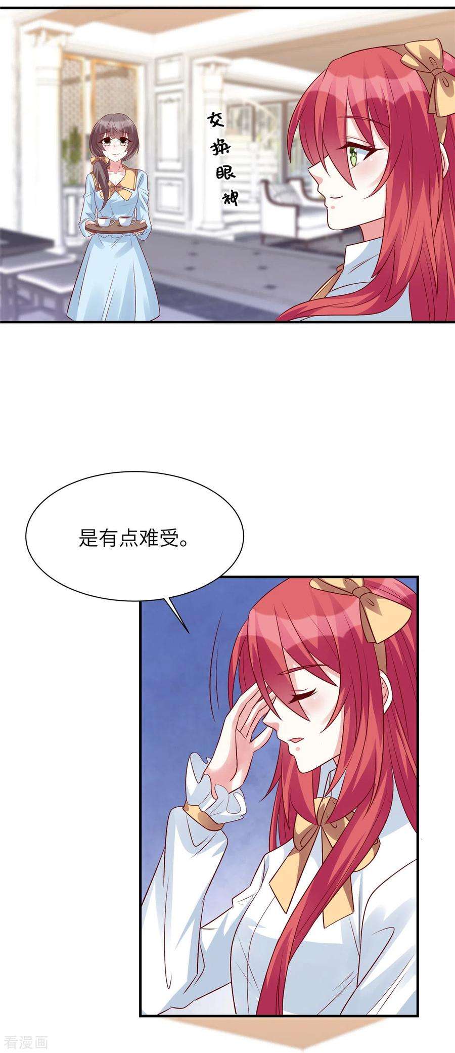 独家占有：姬少的腹黑娇妻61话 谢谢姐姐了