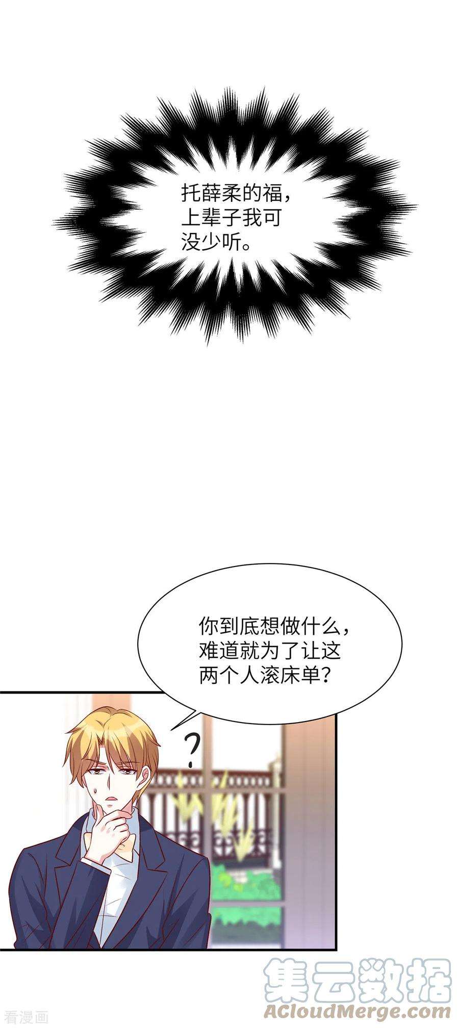 独家占有：姬少的腹黑娇妻62话 凌少爷是我的了