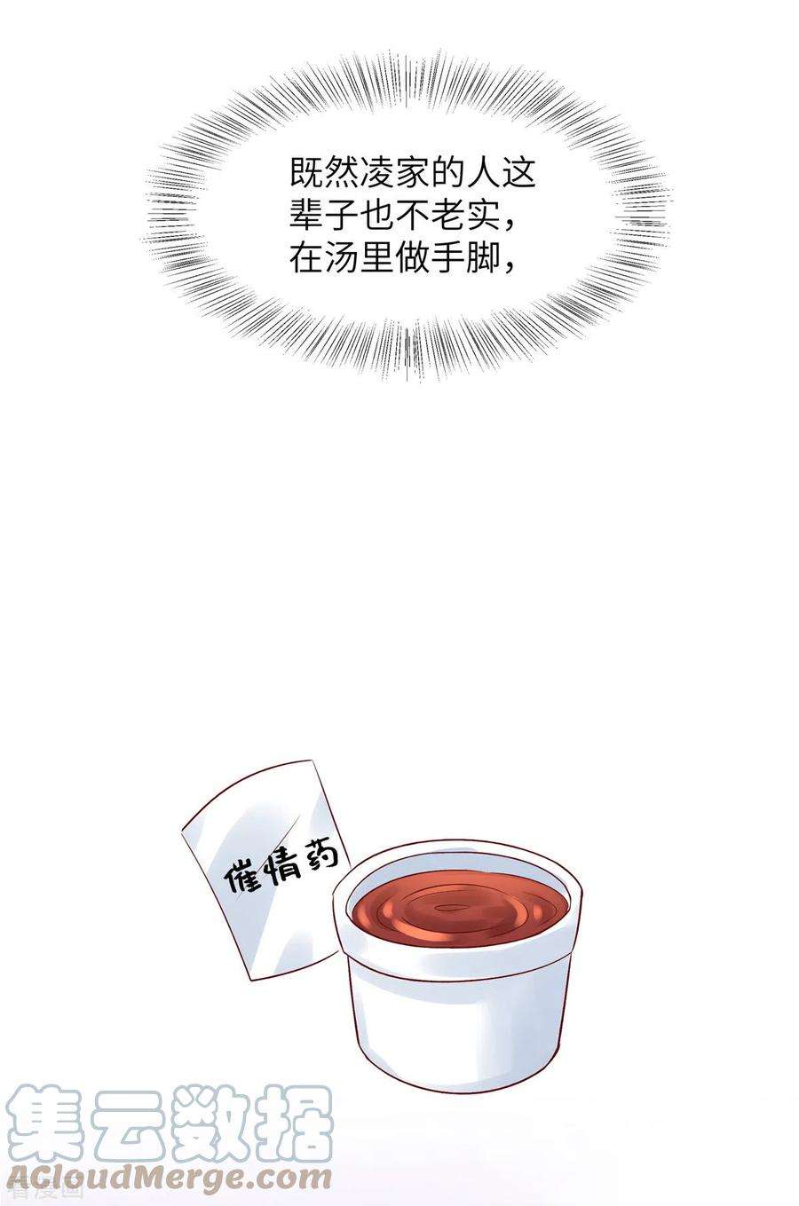 独家占有：姬少的腹黑娇妻62话 凌少爷是我的了