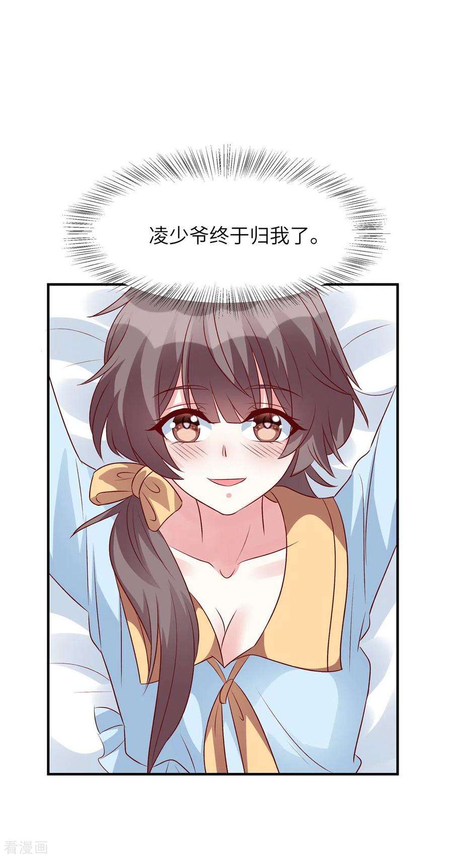 独家占有：姬少的腹黑娇妻62话 凌少爷是我的了