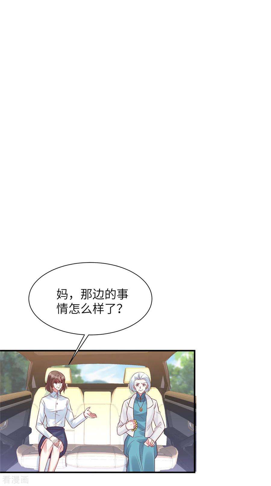 独家占有：姬少的腹黑娇妻63话 去薛家
