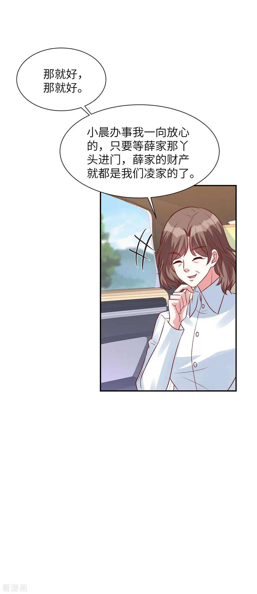独家占有：姬少的腹黑娇妻63话 去薛家