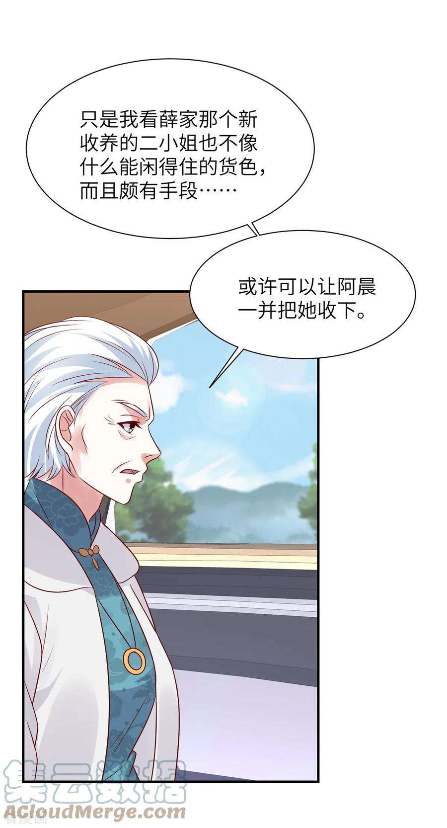 独家占有：姬少的腹黑娇妻63话 去薛家