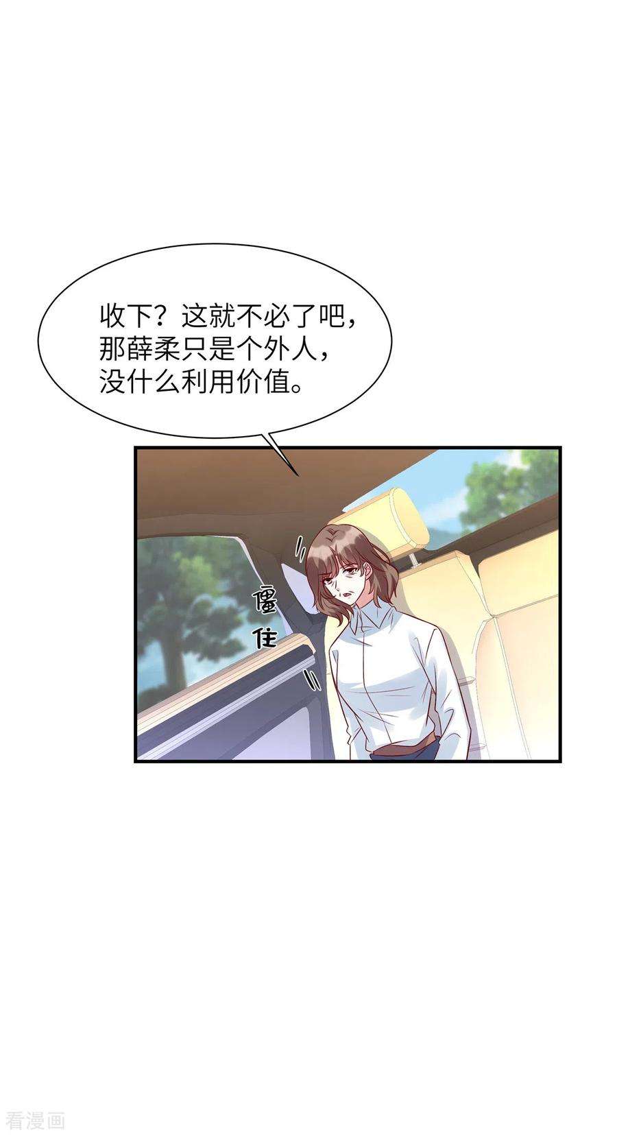 独家占有：姬少的腹黑娇妻63话 去薛家