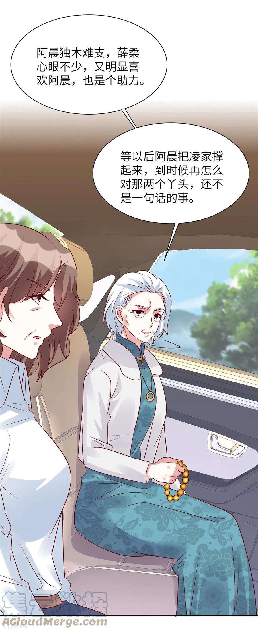 独家占有：姬少的腹黑娇妻63话 去薛家