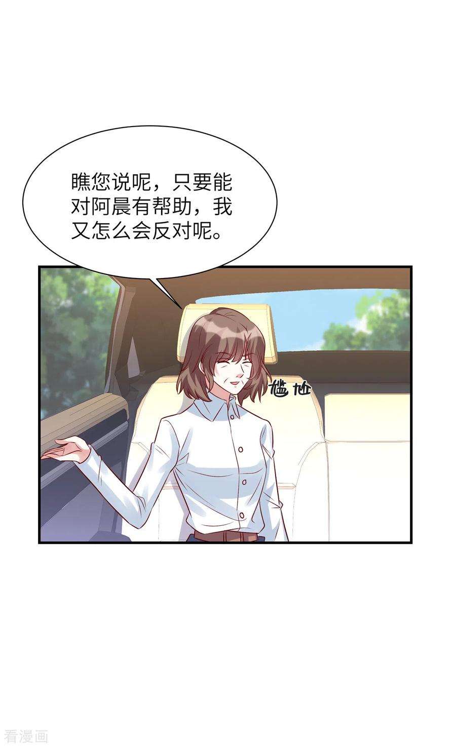 独家占有：姬少的腹黑娇妻63话 去薛家