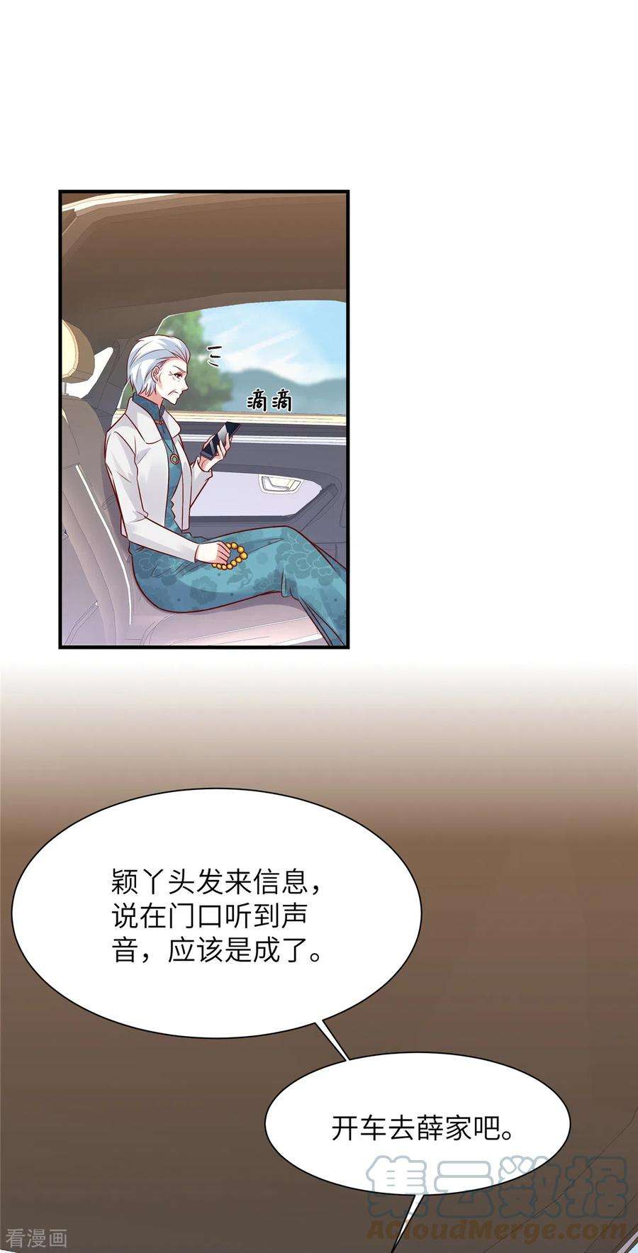 独家占有：姬少的腹黑娇妻63话 去薛家