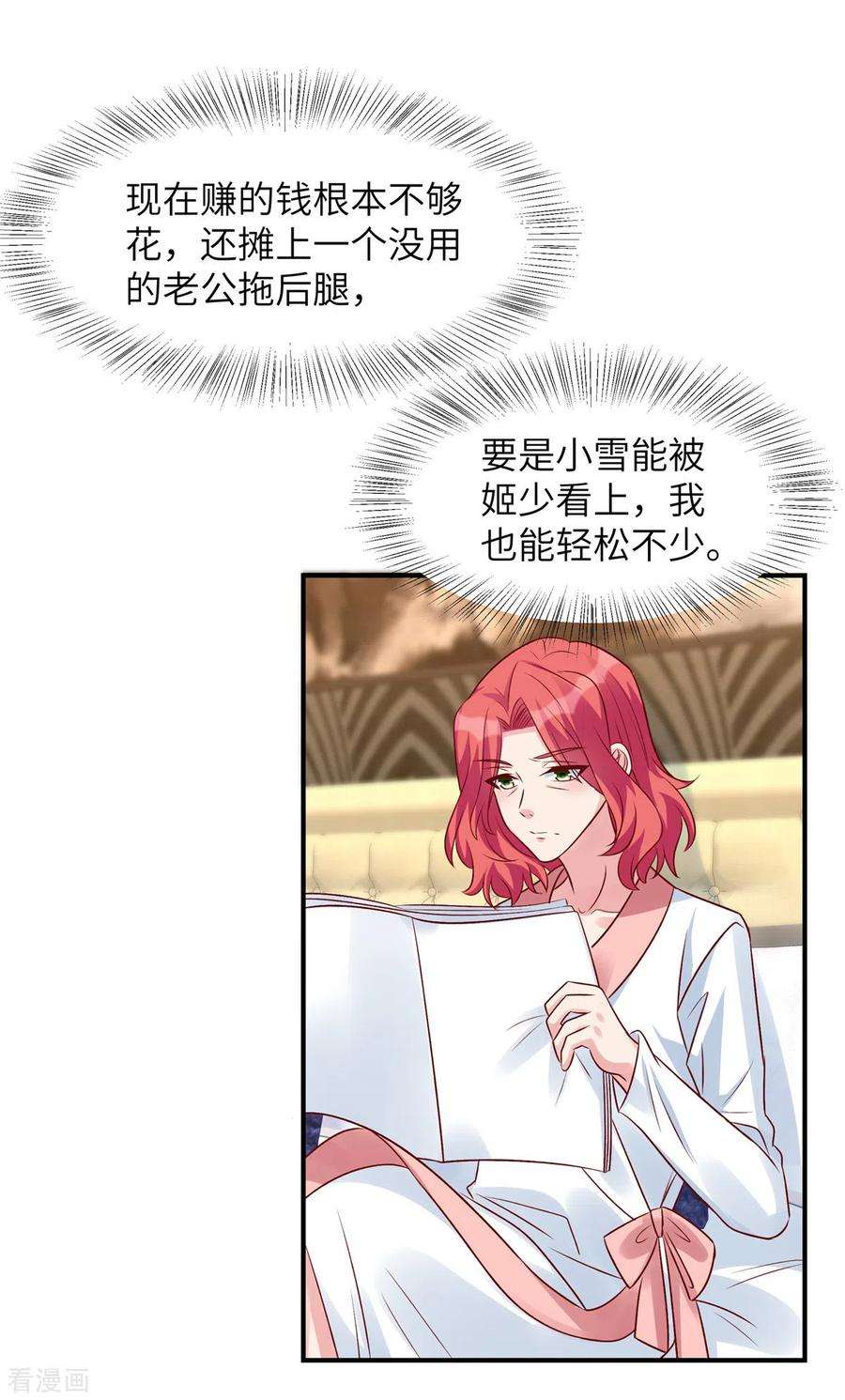 独家占有：姬少的腹黑娇妻63话 去薛家