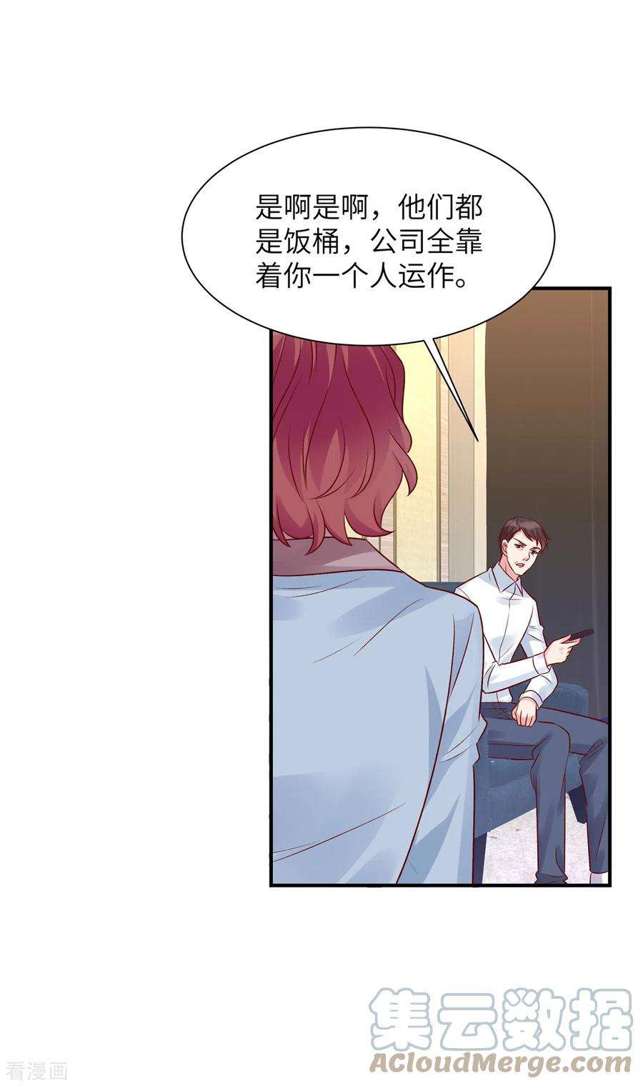 独家占有：姬少的腹黑娇妻63话 去薛家