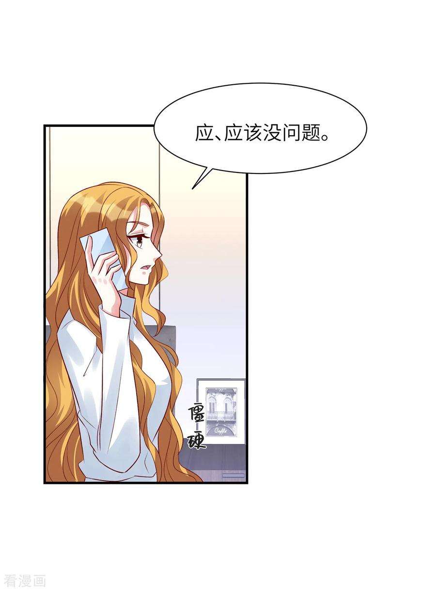 独家占有：姬少的腹黑娇妻63话 去薛家