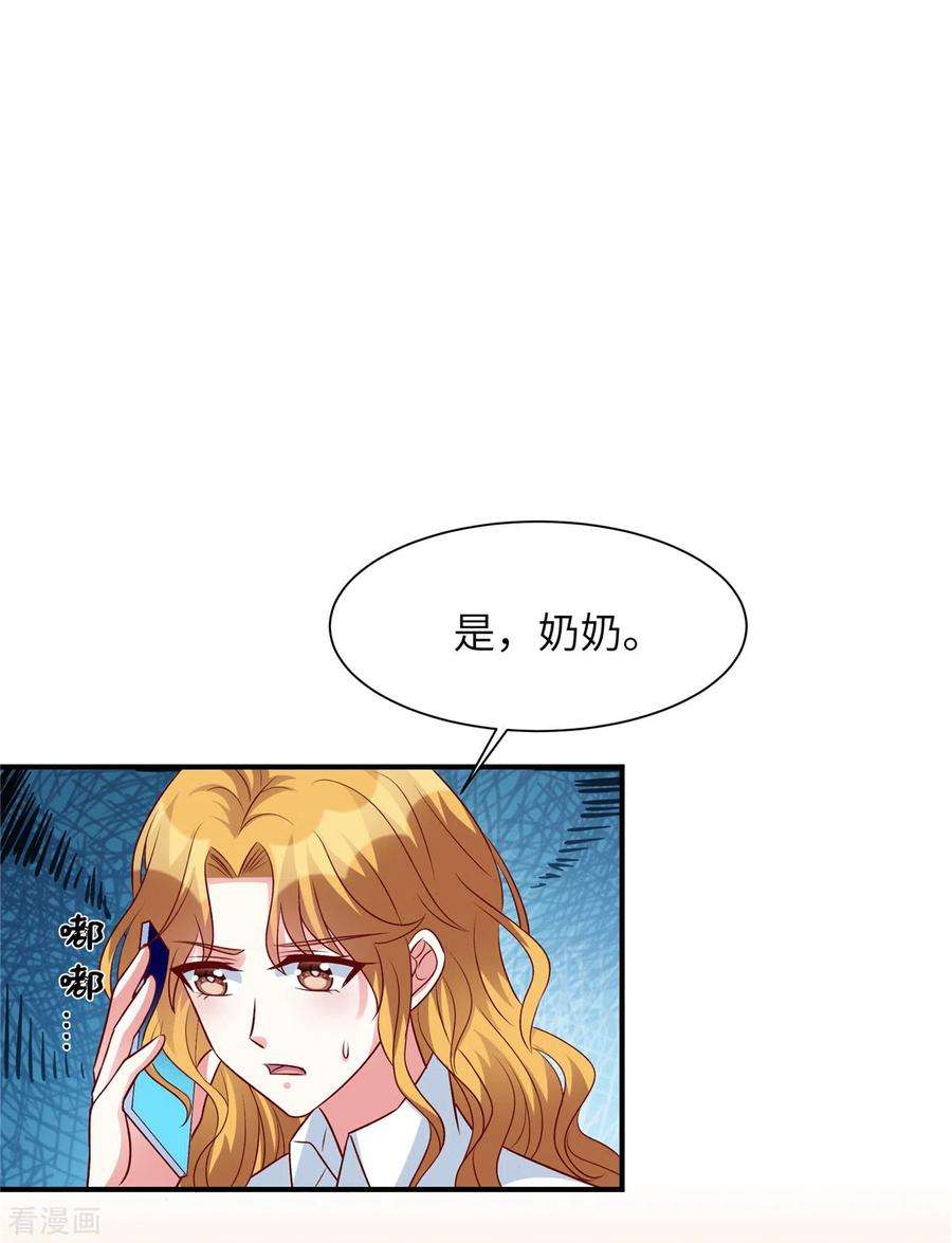独家占有：姬少的腹黑娇妻63话 去薛家