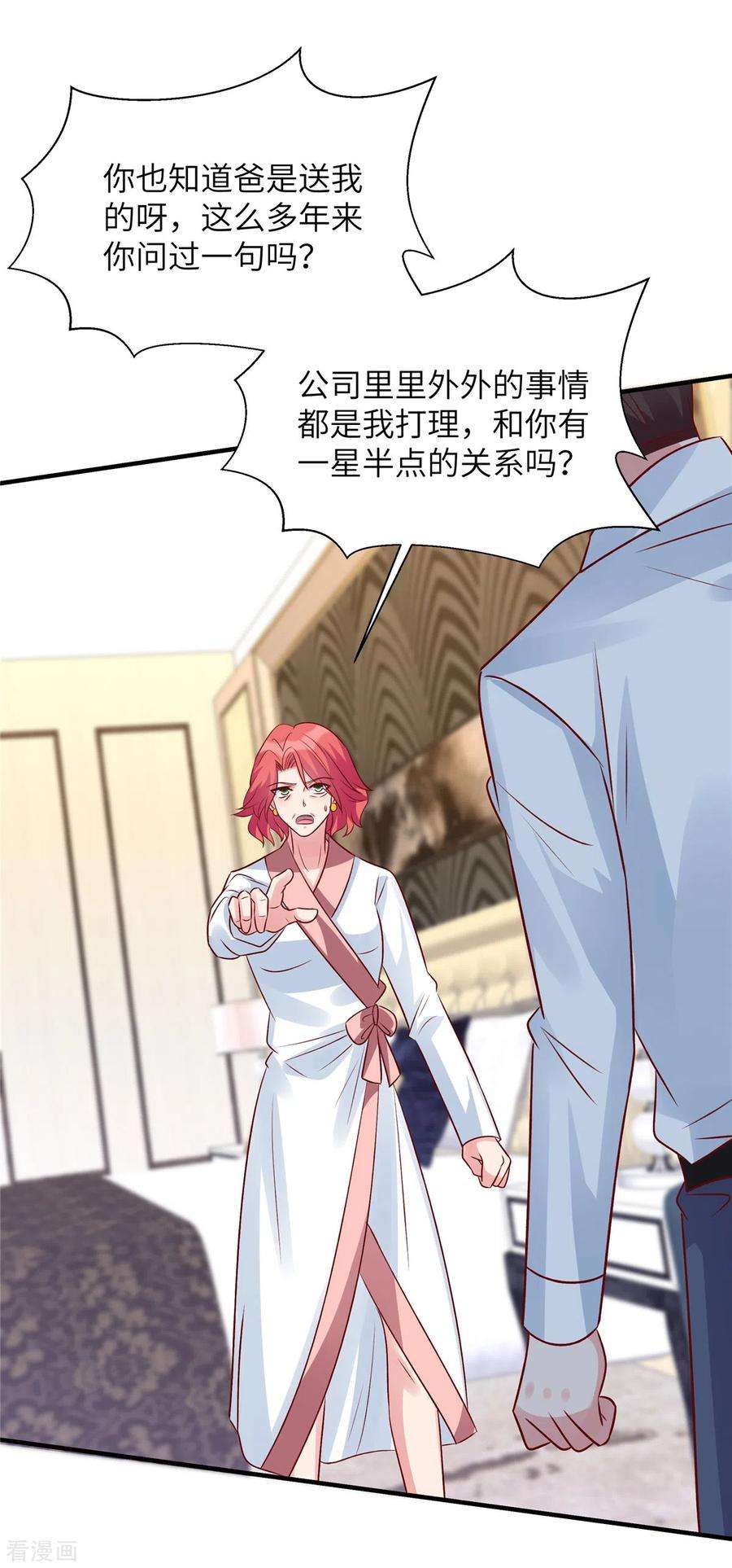 独家占有：姬少的腹黑娇妻64话 你个禽兽