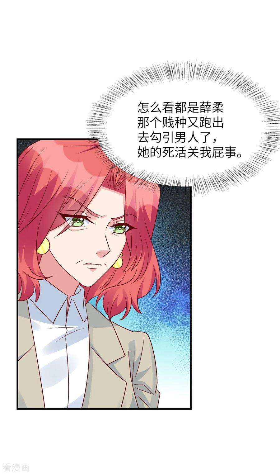 独家占有：姬少的腹黑娇妻64话 你个禽兽