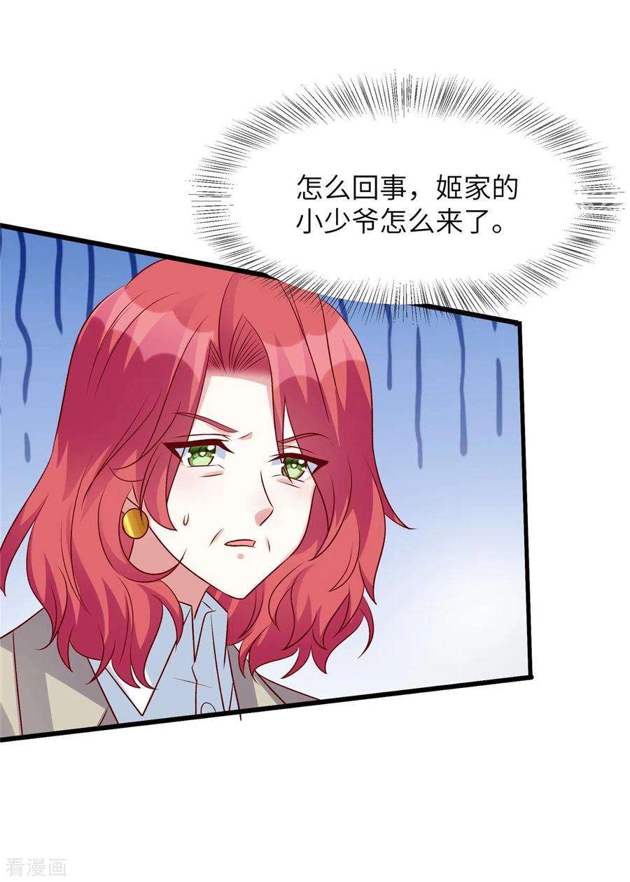 独家占有：姬少的腹黑娇妻65话 姬少救场