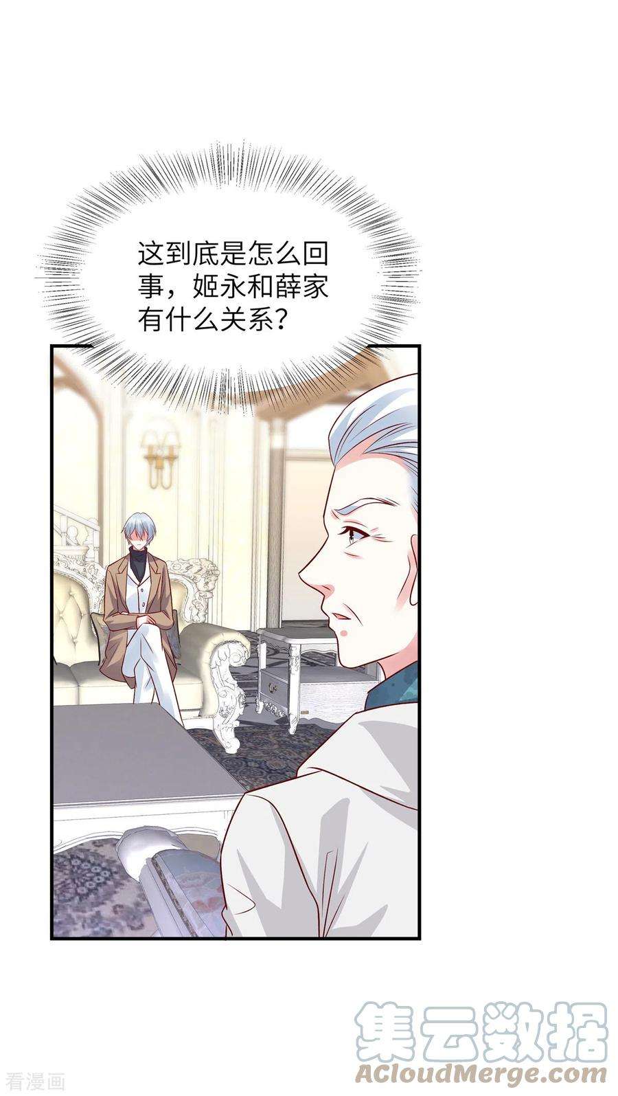 独家占有：姬少的腹黑娇妻65话 姬少救场