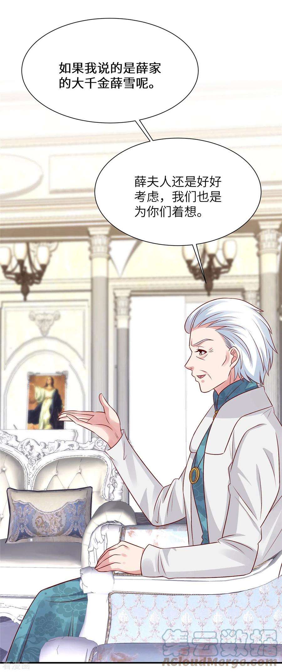 独家占有：姬少的腹黑娇妻65话 姬少救场