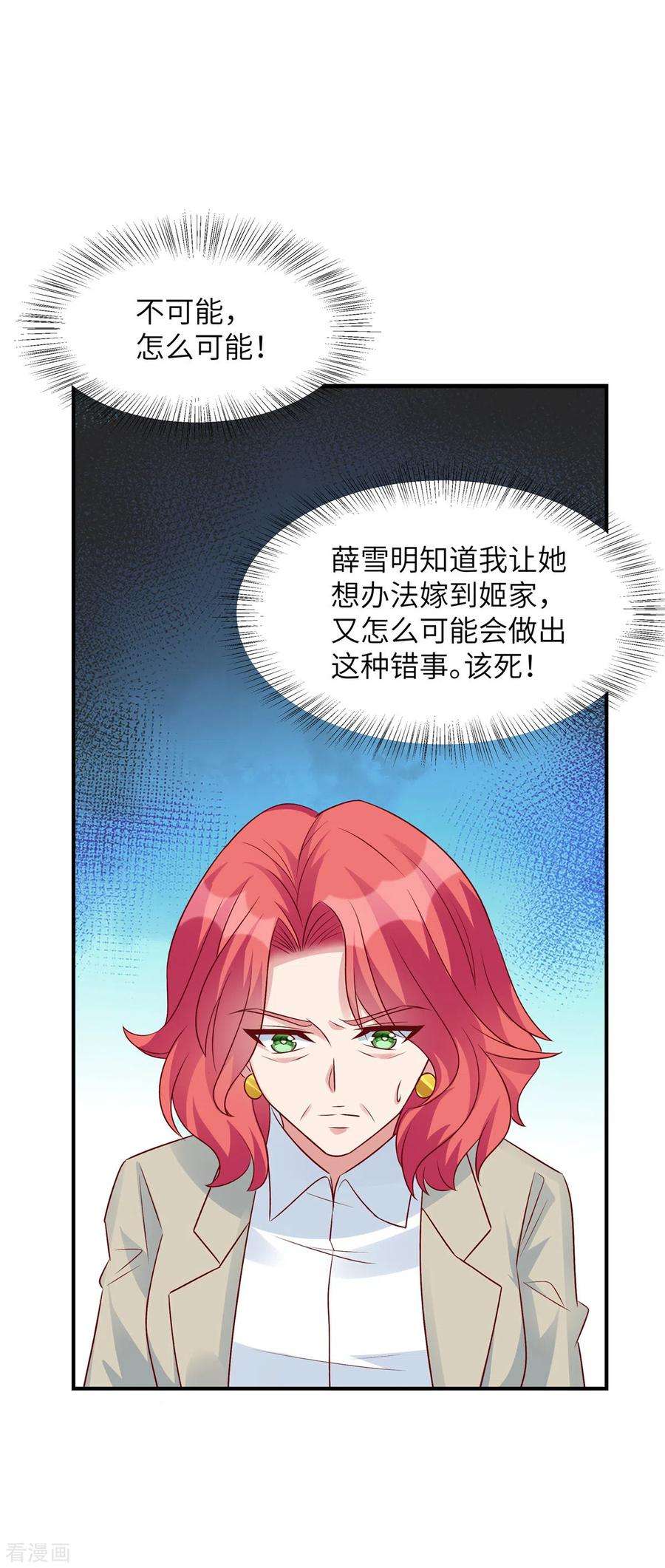 独家占有：姬少的腹黑娇妻65话 姬少救场