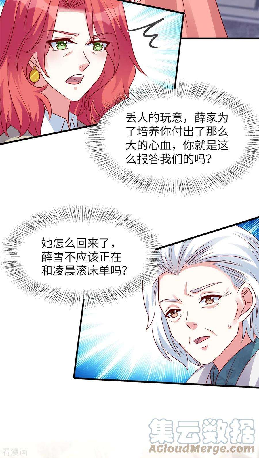 独家占有：姬少的腹黑娇妻65话 姬少救场