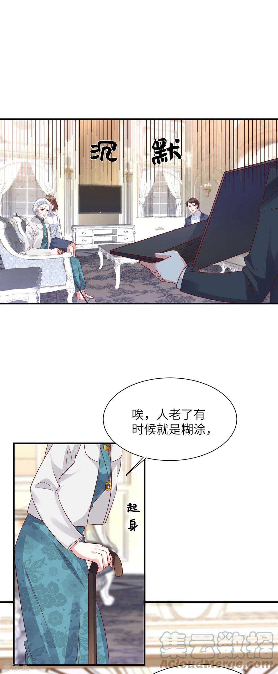 独家占有：姬少的腹黑娇妻66话 不合格的父亲