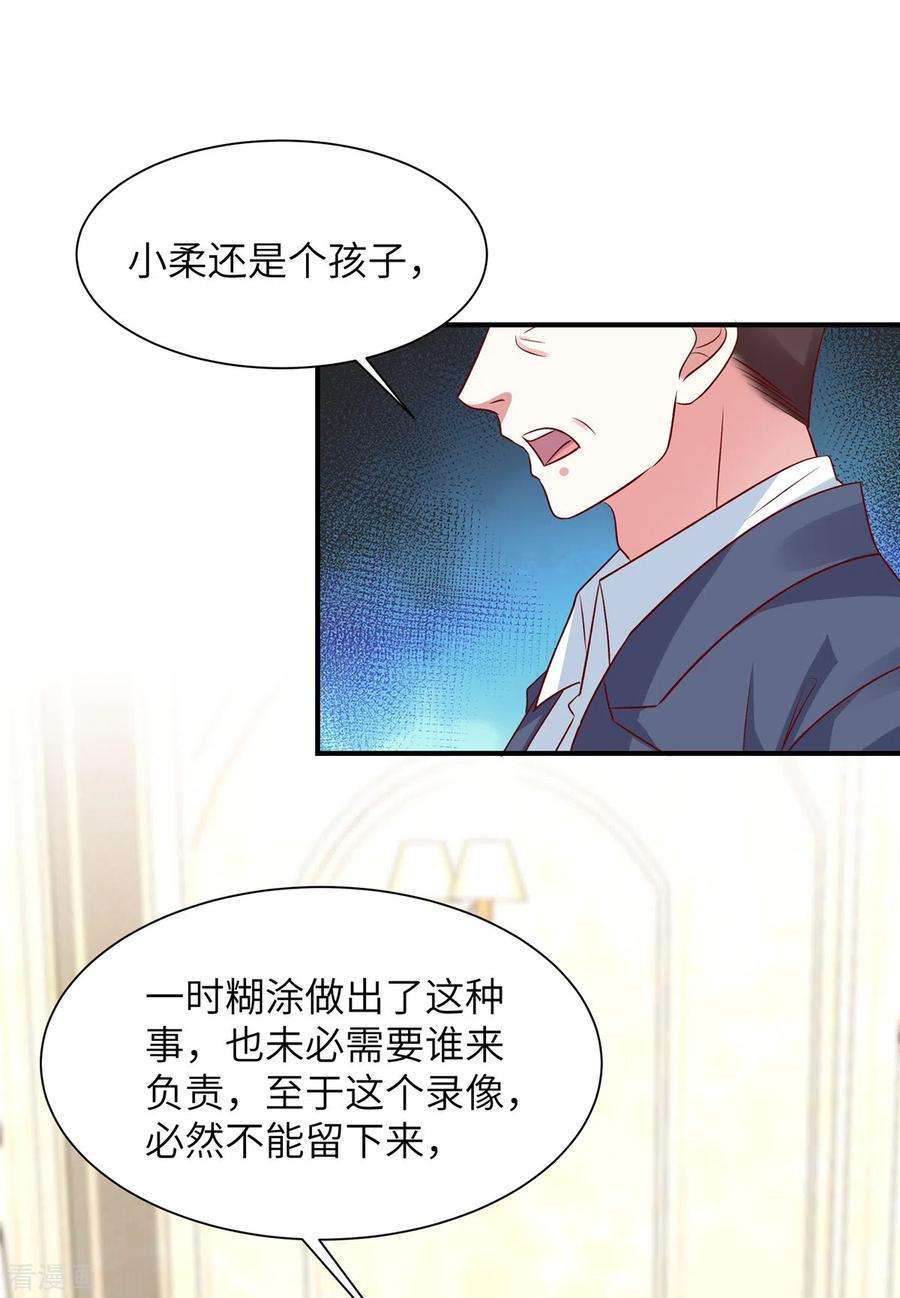 独家占有：姬少的腹黑娇妻66话 不合格的父亲