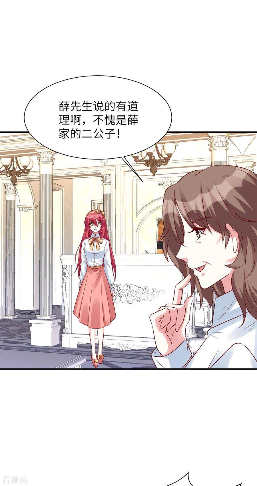 独家占有：姬少的腹黑娇妻66话 不合格的父亲
