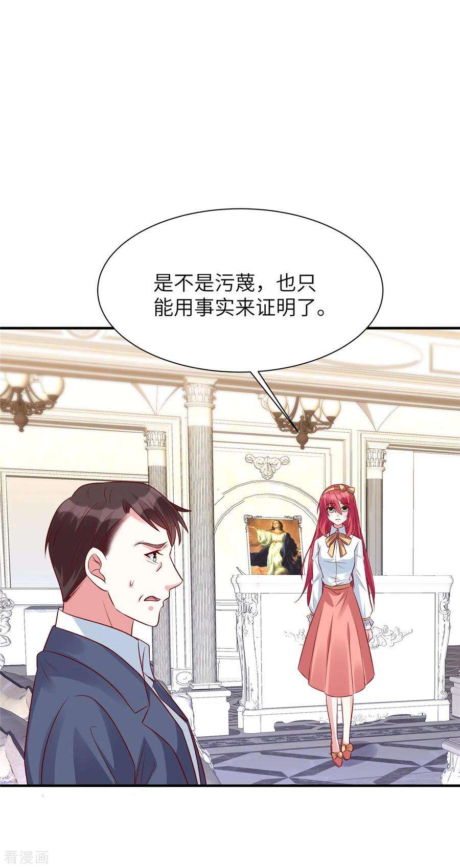 独家占有：姬少的腹黑娇妻66话 不合格的父亲