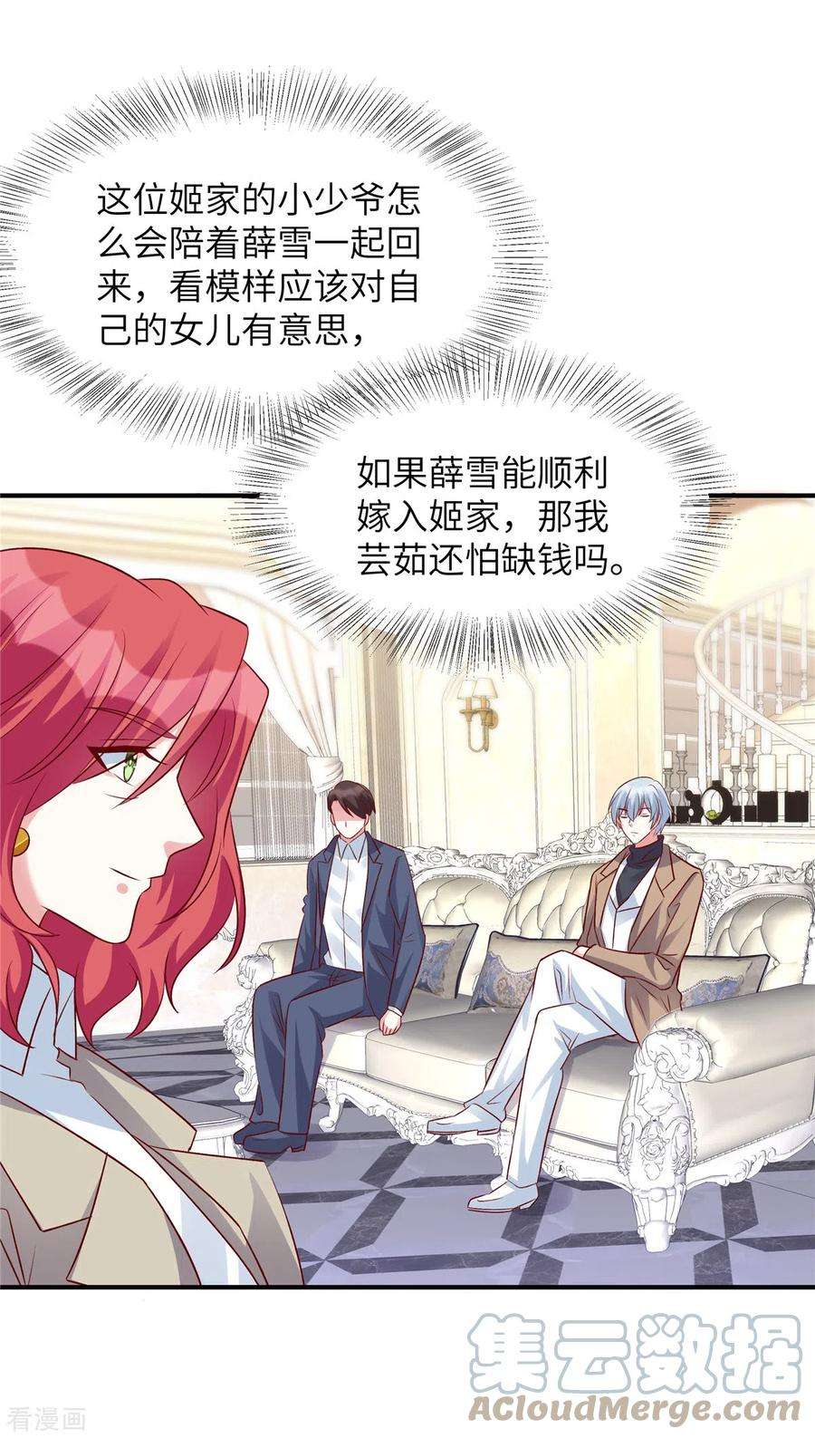 独家占有：姬少的腹黑娇妻66话 不合格的父亲