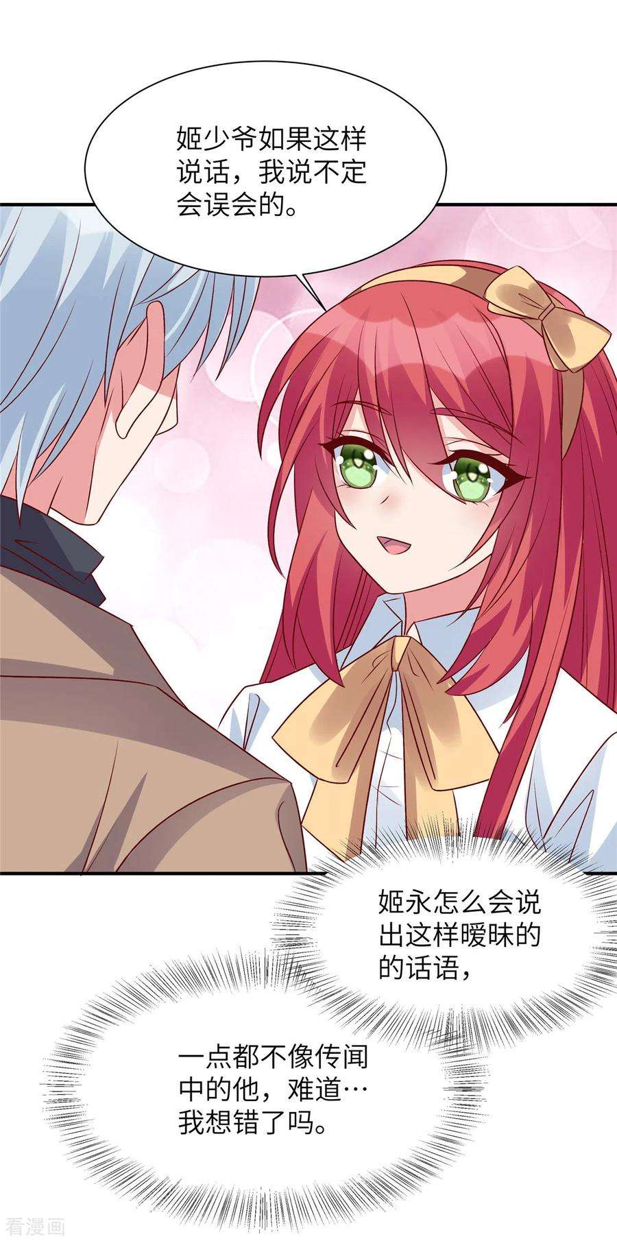 独家占有：姬少的腹黑娇妻68话 不会再话来