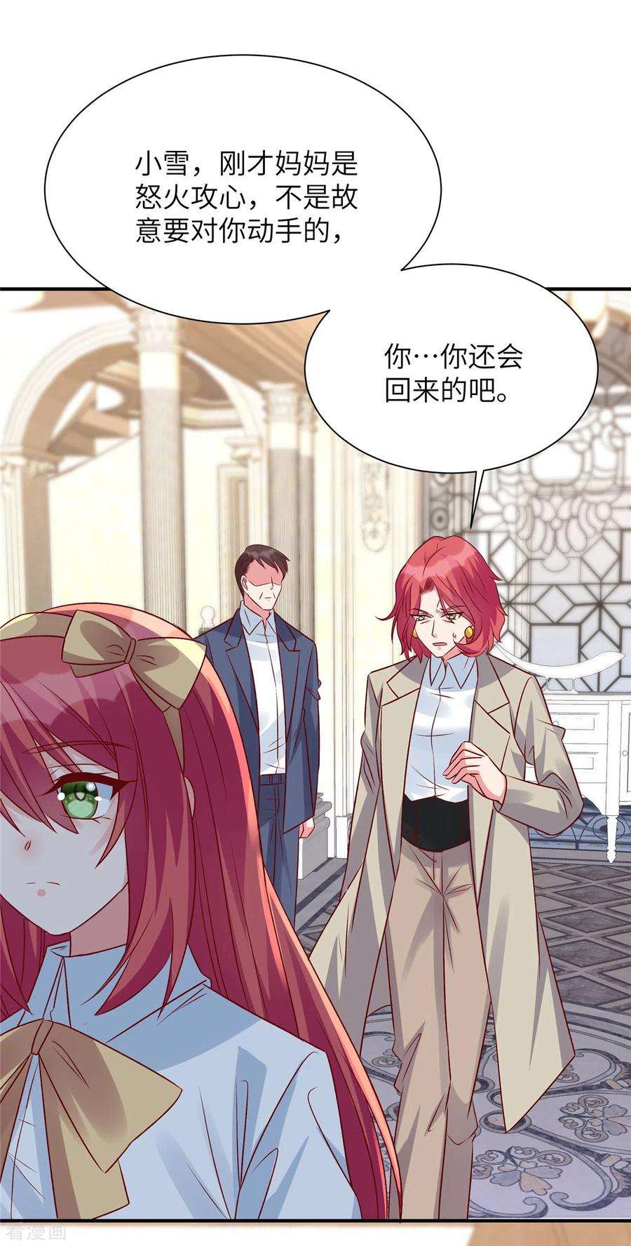 独家占有：姬少的腹黑娇妻68话 不会再话来