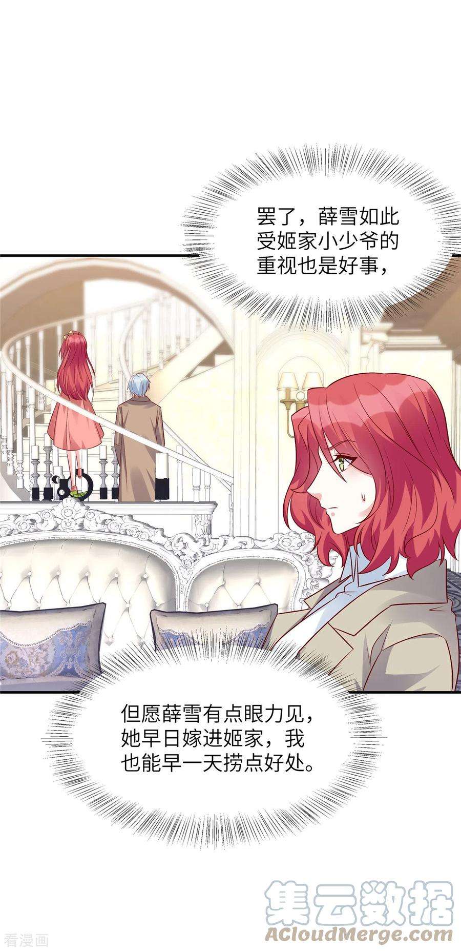 独家占有：姬少的腹黑娇妻68话 不会再话来