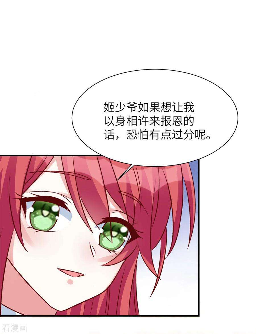独家占有：姬少的腹黑娇妻70话 薛家是我的了