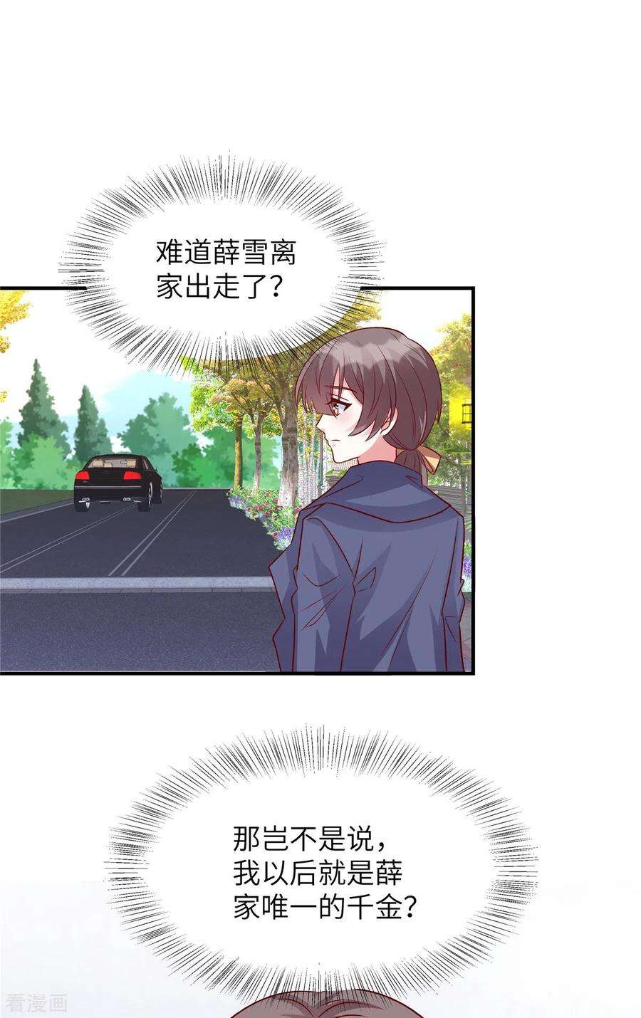 独家占有：姬少的腹黑娇妻70话 薛家是我的了