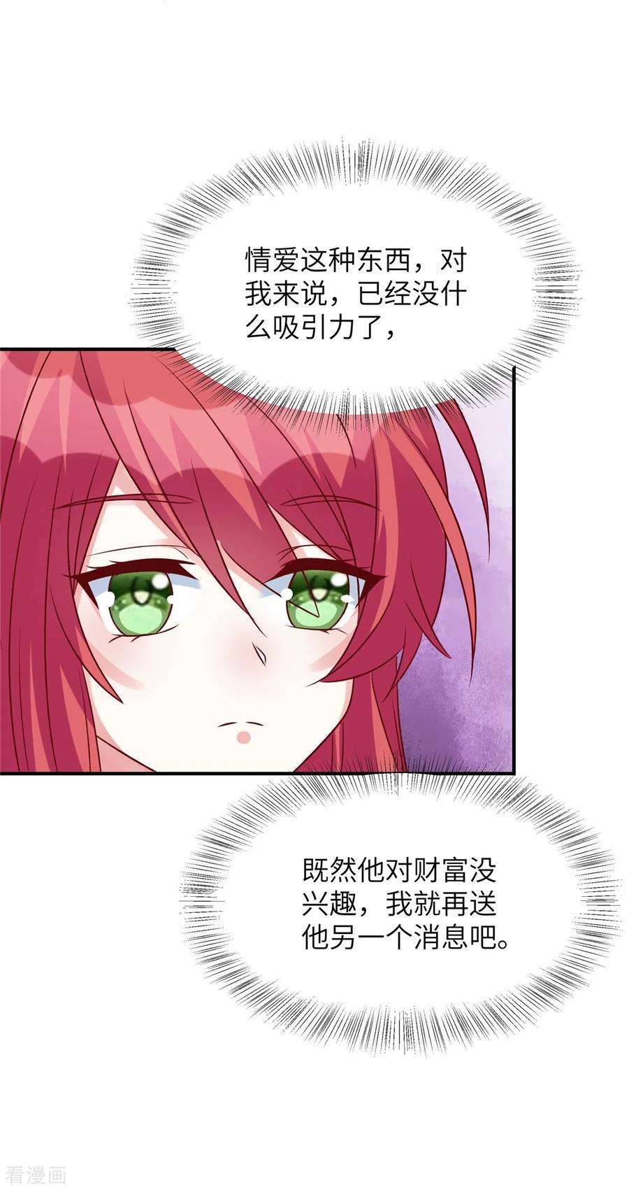 独家占有：姬少的腹黑娇妻70话 薛家是我的了